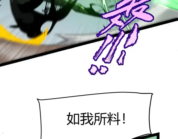 漫画《我来自游戏》第256话 迎来最后的瞬击！？第130张图