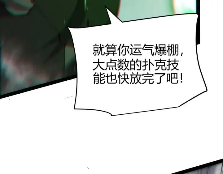 漫画《我来自游戏》第256话 迎来最后的瞬击！？第132张图