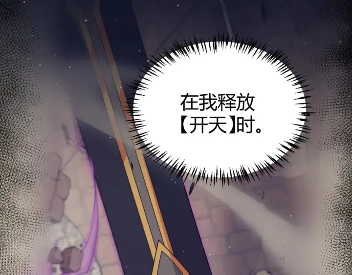 漫画《我来自游戏》第256话 迎来最后的瞬击！？第143张图