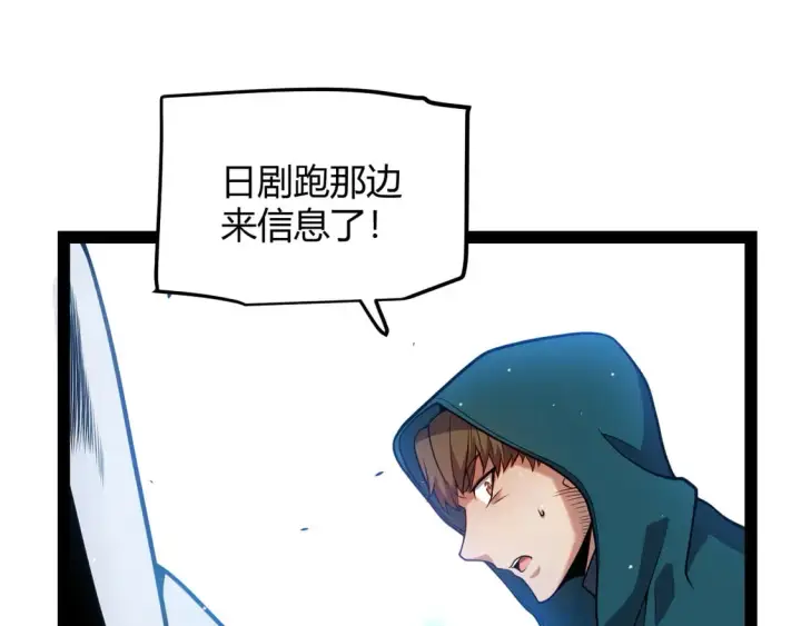 漫画《我来自游戏》第256话 迎来最后的瞬击！？第15张图