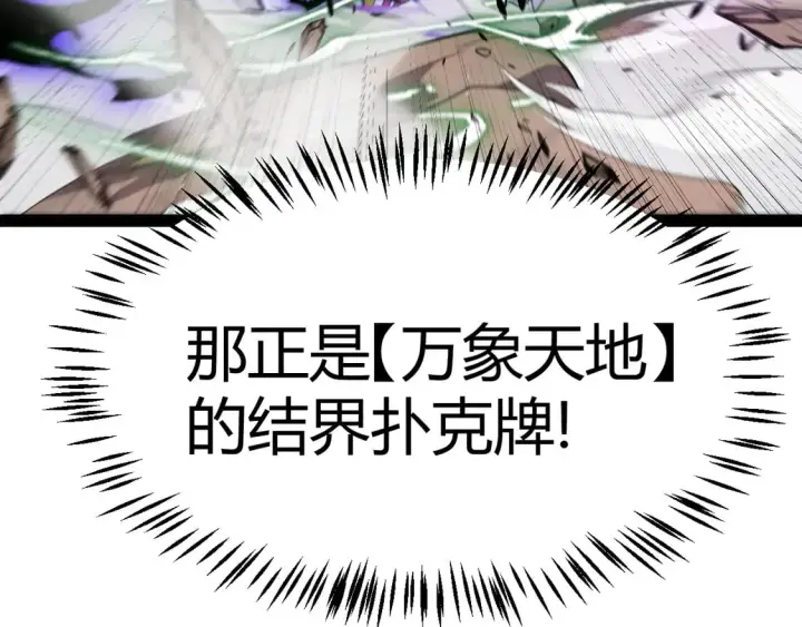 漫画《我来自游戏》第256话 迎来最后的瞬击！？第152张图