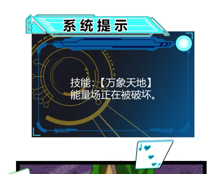 漫画《我来自游戏》第256话 迎来最后的瞬击！？第154张图
