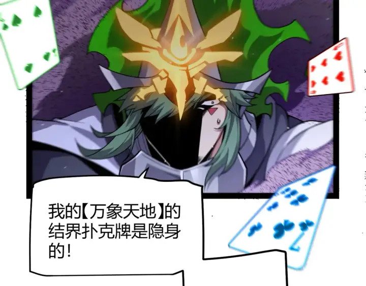 漫画《我来自游戏》第256话 迎来最后的瞬击！？第155张图