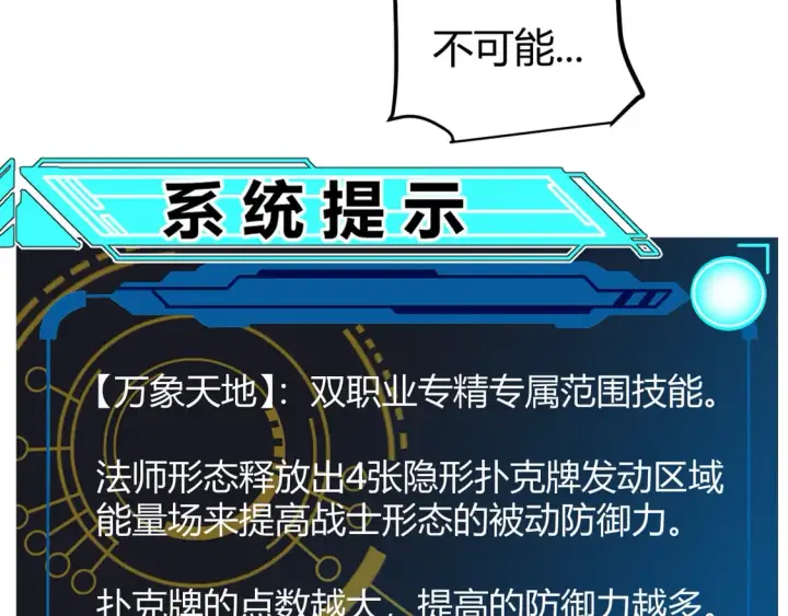 漫画《我来自游戏》第256话 迎来最后的瞬击！？第156张图