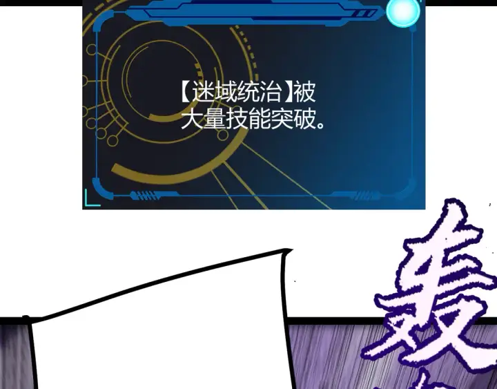 漫画《我来自游戏》第256话 迎来最后的瞬击！？第159张图