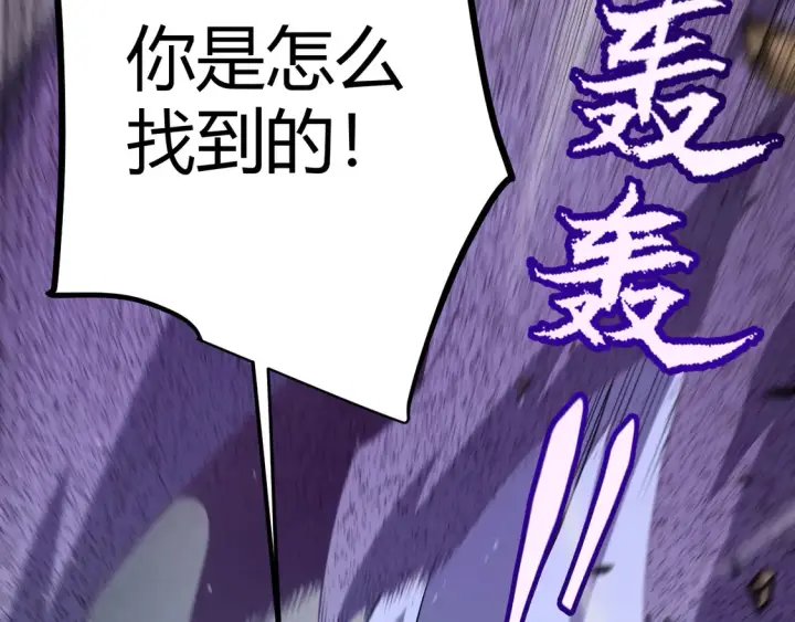 漫画《我来自游戏》第256话 迎来最后的瞬击！？第160张图