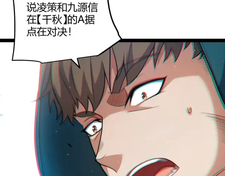 漫画《我来自游戏》第256话 迎来最后的瞬击！？第17张图