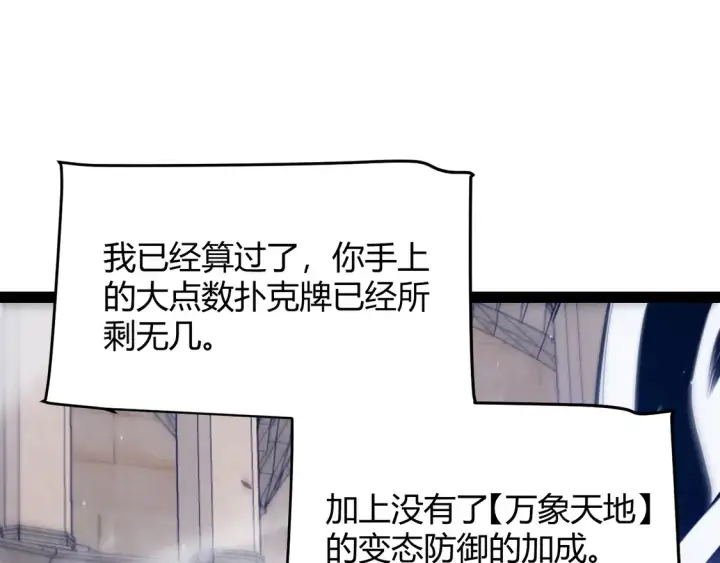 漫画《我来自游戏》第256话 迎来最后的瞬击！？第172张图