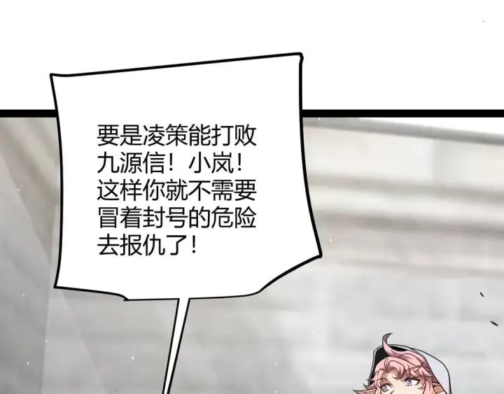 漫画《我来自游戏》第256话 迎来最后的瞬击！？第19张图