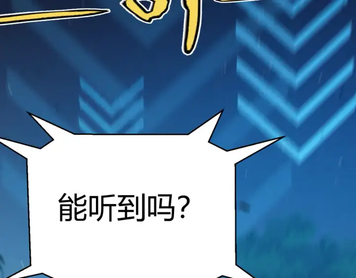 漫画《我来自游戏》第256话 迎来最后的瞬击！？第24张图
