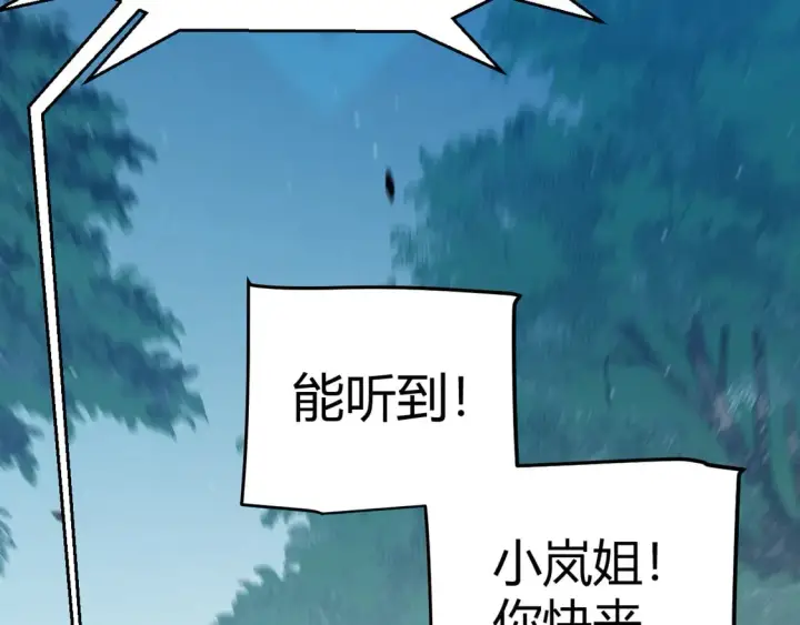 漫画《我来自游戏》第256话 迎来最后的瞬击！？第25张图