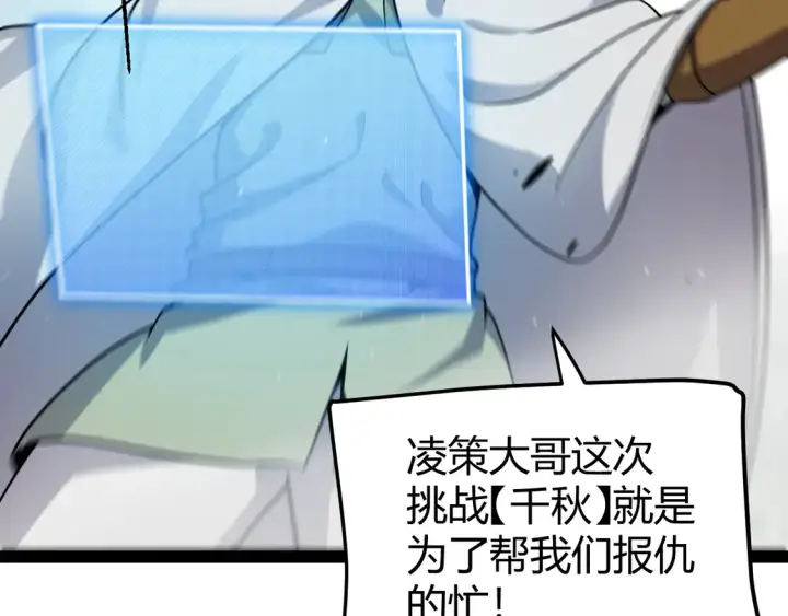 漫画《我来自游戏》第256话 迎来最后的瞬击！？第27张图