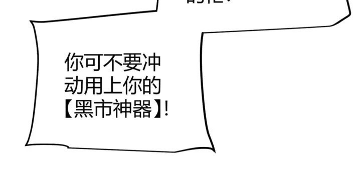 漫画《我来自游戏》第256话 迎来最后的瞬击！？第28张图