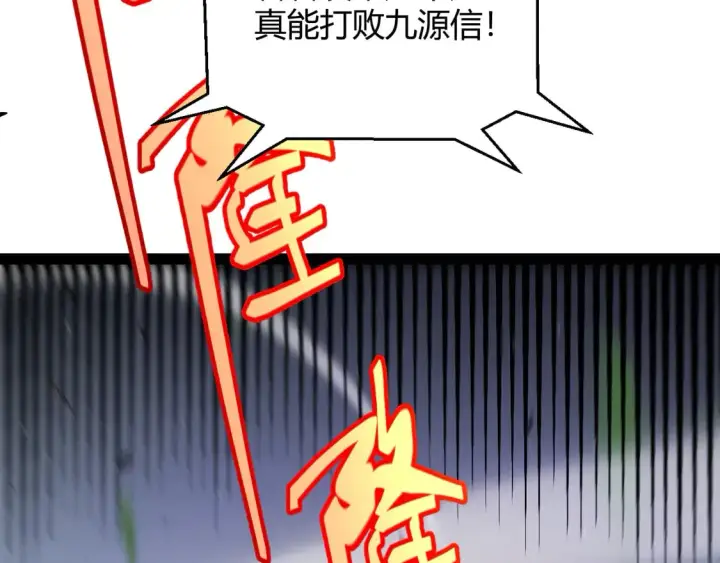 漫画《我来自游戏》第256话 迎来最后的瞬击！？第31张图