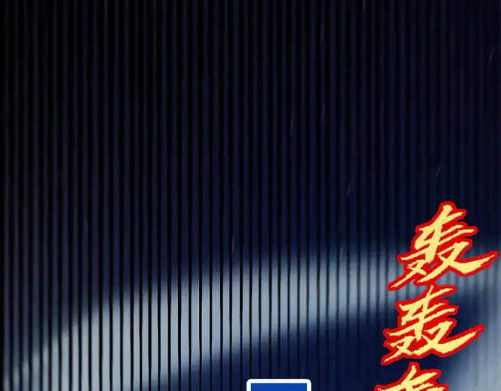 漫画《我来自游戏》第256话 迎来最后的瞬击！？第35张图