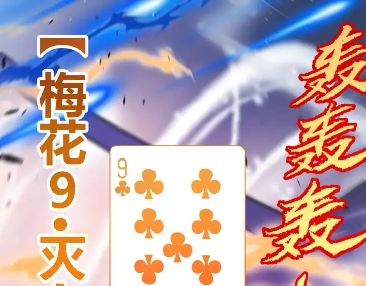 漫画《我来自游戏》第256话 迎来最后的瞬击！？第38张图