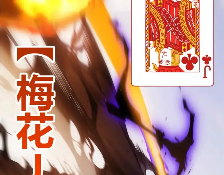 漫画《我来自游戏》第256话 迎来最后的瞬击！？第41张图