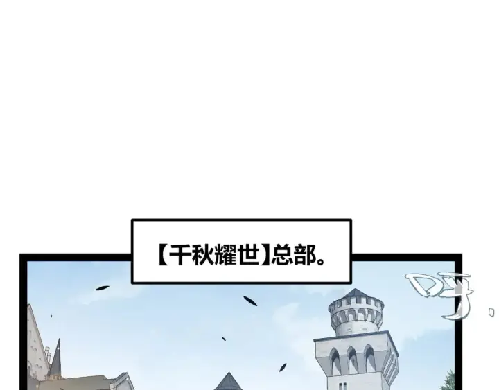 漫画《我来自游戏》第256话 迎来最后的瞬击！？第5张图