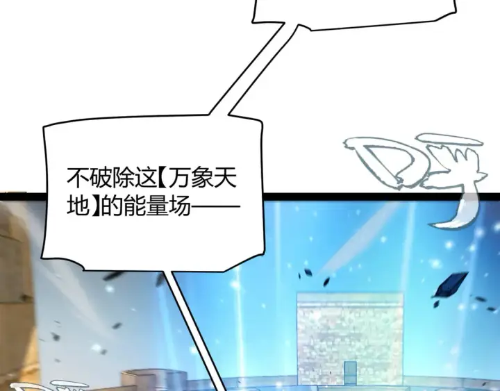 漫画《我来自游戏》第256话 迎来最后的瞬击！？第58张图