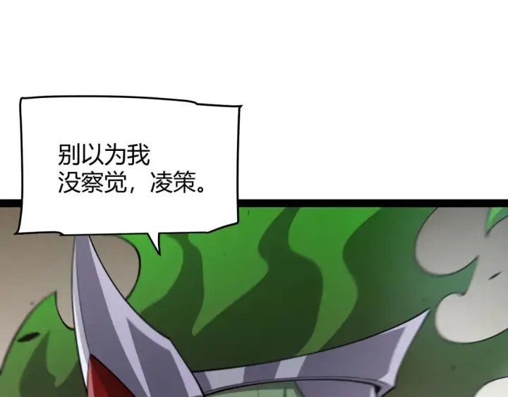 漫画《我来自游戏》第256话 迎来最后的瞬击！？第60张图