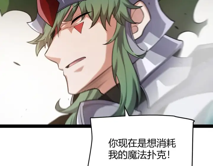 漫画《我来自游戏》第256话 迎来最后的瞬击！？第61张图