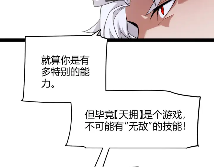 漫画《我来自游戏》第256话 迎来最后的瞬击！？第68张图