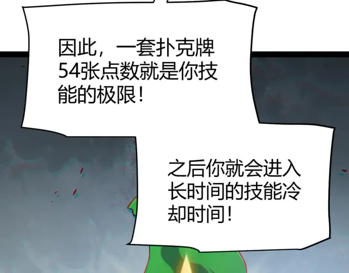 漫画《我来自游戏》第256话 迎来最后的瞬击！？第69张图