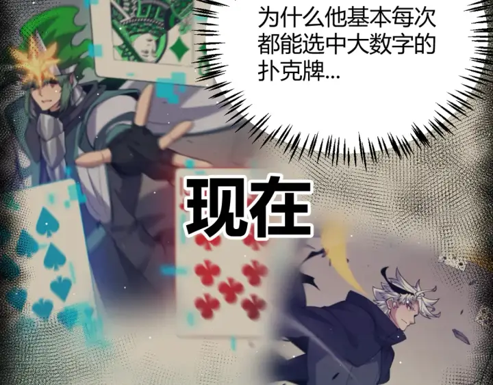 漫画《我来自游戏》第256话 迎来最后的瞬击！？第76张图