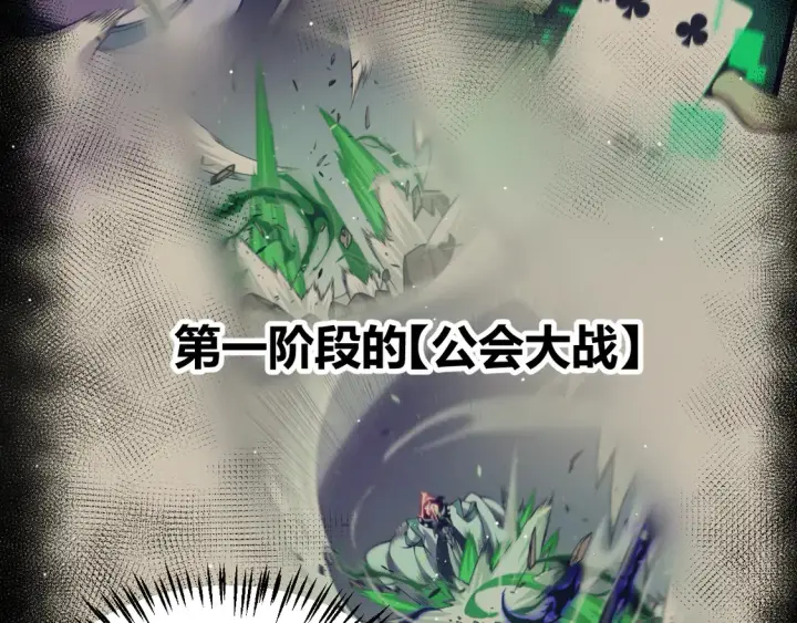 漫画《我来自游戏》第256话 迎来最后的瞬击！？第78张图
