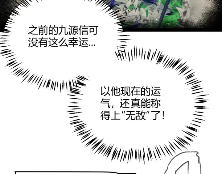 漫画《我来自游戏》第256话 迎来最后的瞬击！？第79张图