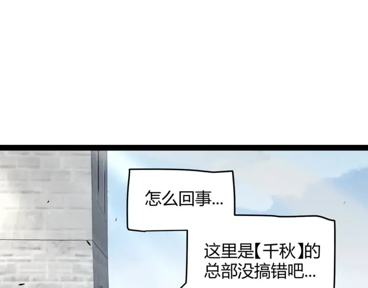 漫画《我来自游戏》第256话 迎来最后的瞬击！？第8张图