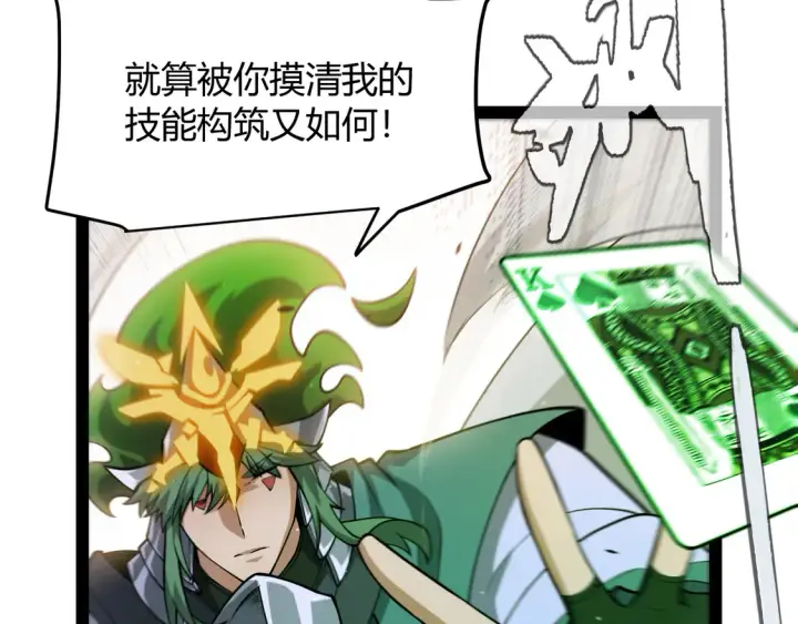 漫画《我来自游戏》第256话 迎来最后的瞬击！？第80张图