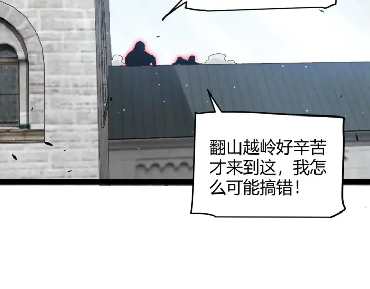 漫画《我来自游戏》第256话 迎来最后的瞬击！？第9张图
