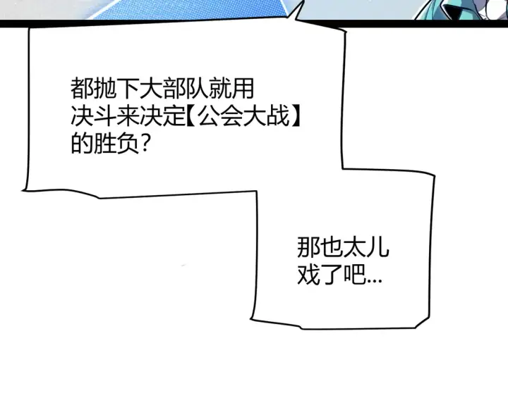 漫画《我来自游戏》第257话 命运审判第11张图
