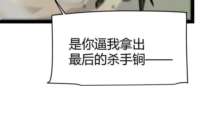 漫画《我来自游戏》第257话 命运审判第122张图