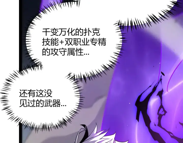 漫画《我来自游戏》第257话 命运审判第129张图