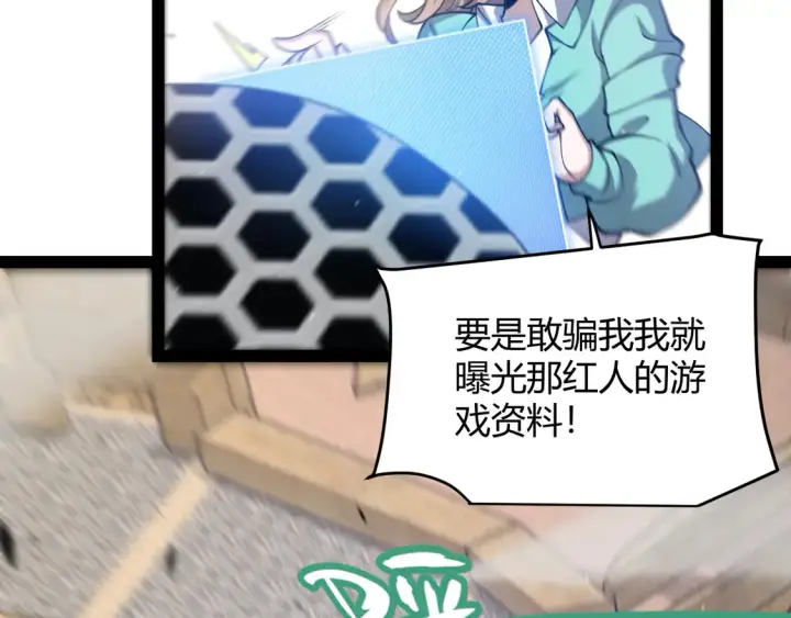 漫画《我来自游戏》第257话 命运审判第13张图