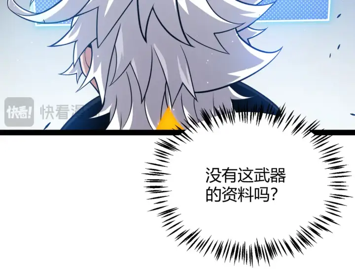 漫画《我来自游戏》第257话 命运审判第136张图