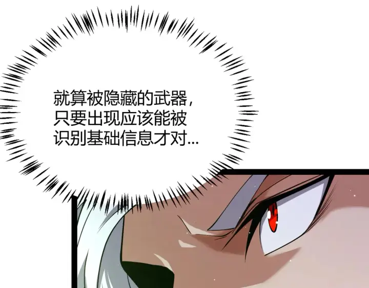 漫画《我来自游戏》第257话 命运审判第137张图