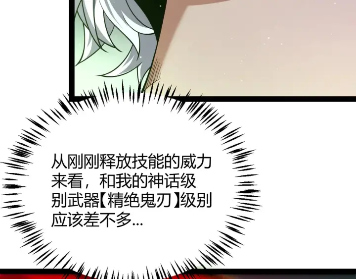 漫画《我来自游戏》第257话 命运审判第138张图