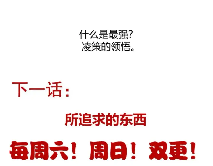 漫画《我来自游戏》第257话 命运审判第183张图