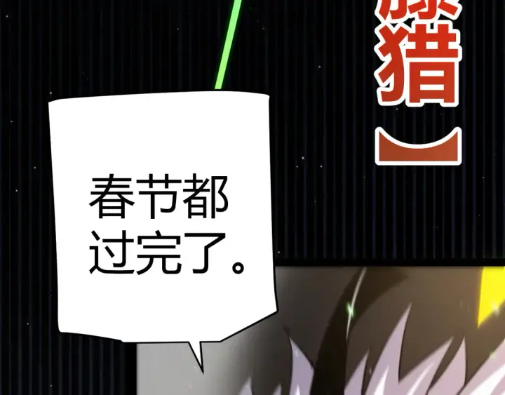 漫画《我来自游戏》第257话 命运审判第40张图
