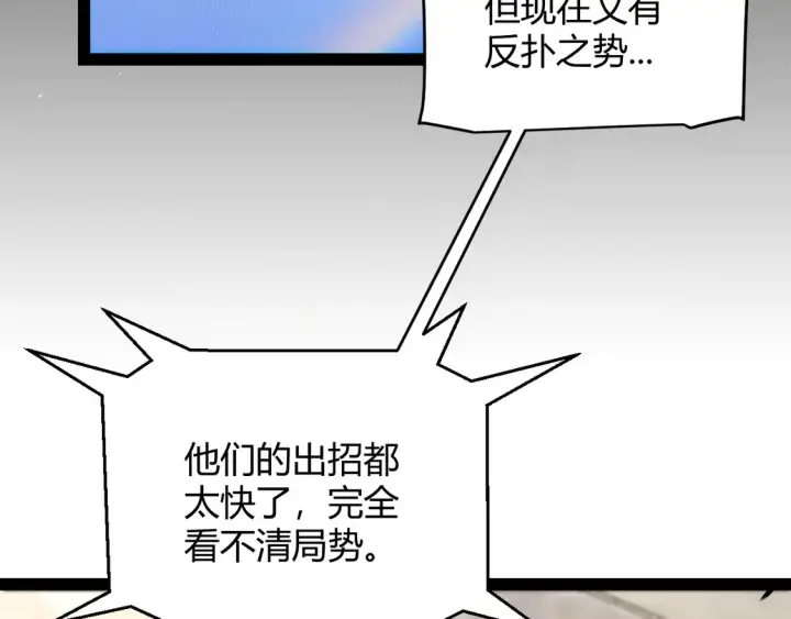 漫画《我来自游戏》第257话 命运审判第49张图
