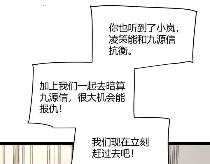 漫画《我来自游戏》第257话 命运审判第52张图