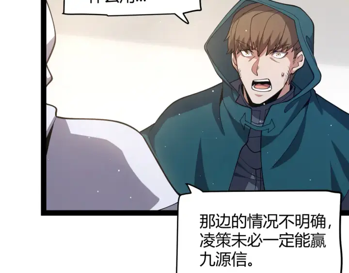 漫画《我来自游戏》第257话 命运审判第57张图