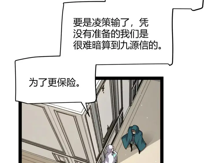 漫画《我来自游戏》第257话 命运审判第58张图