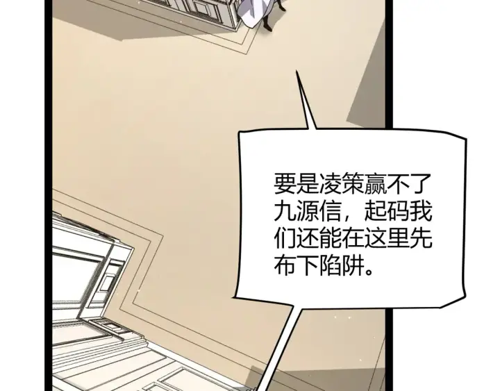 漫画《我来自游戏》第257话 命运审判第59张图