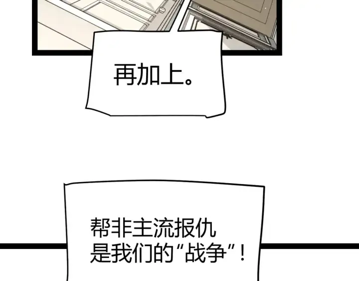 漫画《我来自游戏》第257话 命运审判第60张图