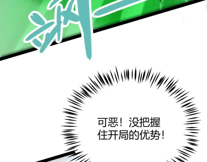 漫画《我来自游戏》第257话 命运审判第72张图