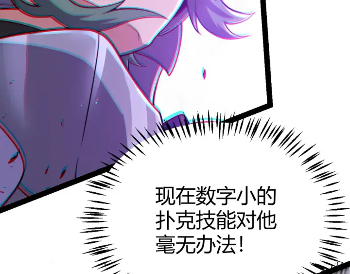漫画《我来自游戏》第257话 命运审判第74张图